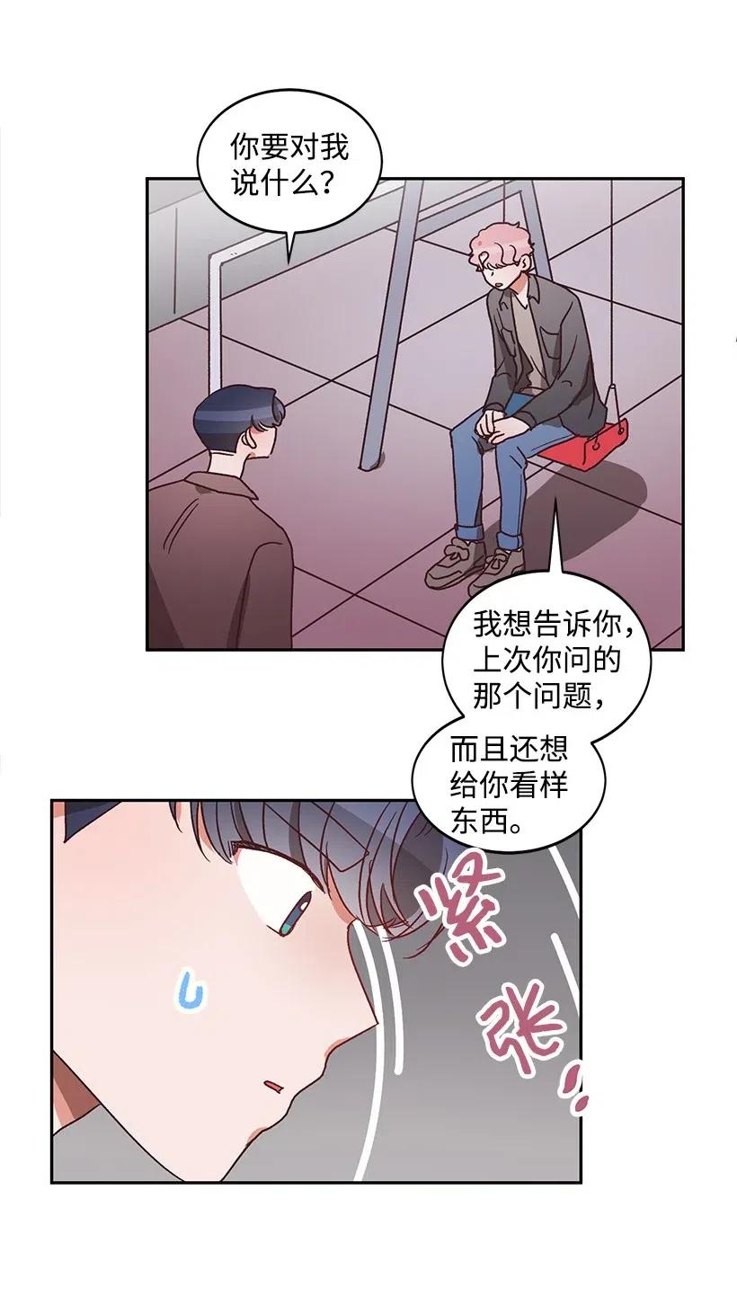 《天才主厨先生的恶魔小奶狗-求你不要碰我-》43 恋一表白 第32页