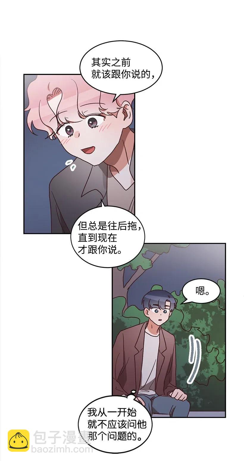 《天才主厨先生的恶魔小奶狗-求你不要碰我-》43 恋一表白 第33页