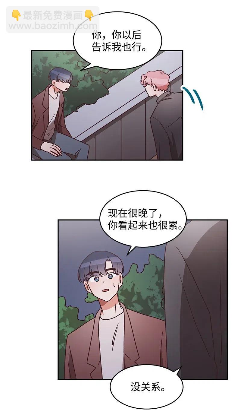 《天才主厨先生的恶魔小奶狗-求你不要碰我-》43 恋一表白 第35页
