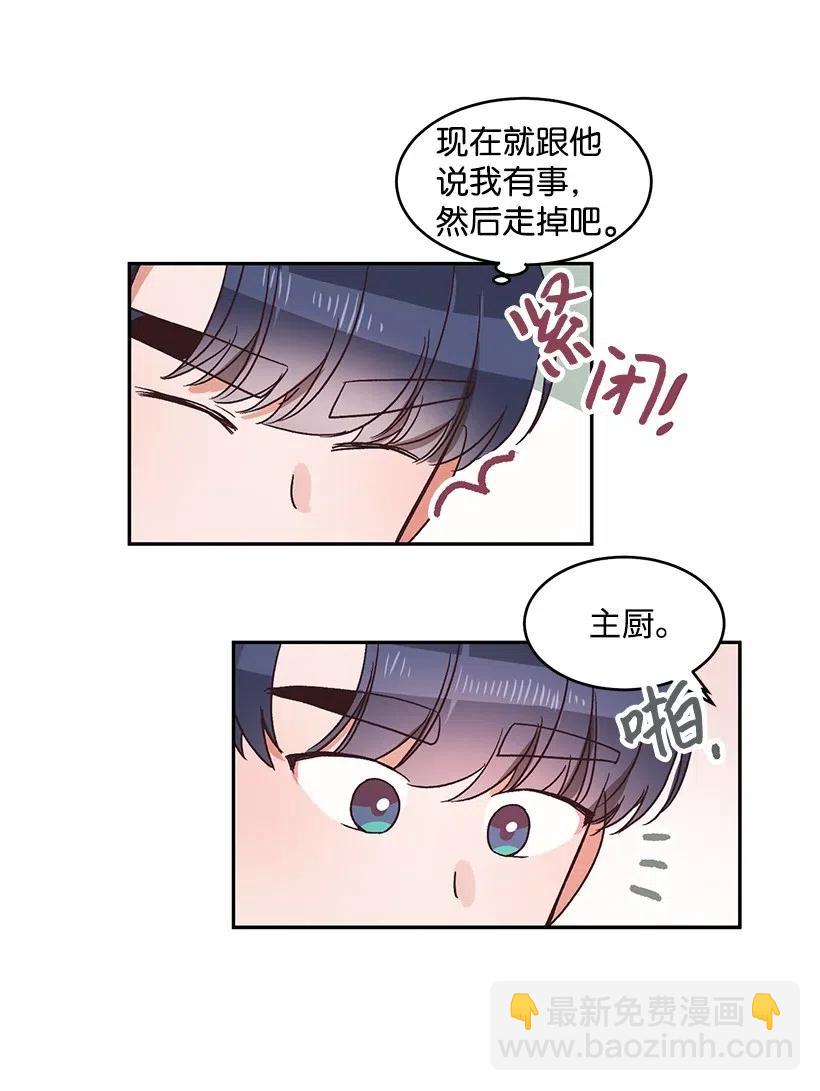 《天才主厨先生的恶魔小奶狗-求你不要碰我-》43 恋一表白 第38页