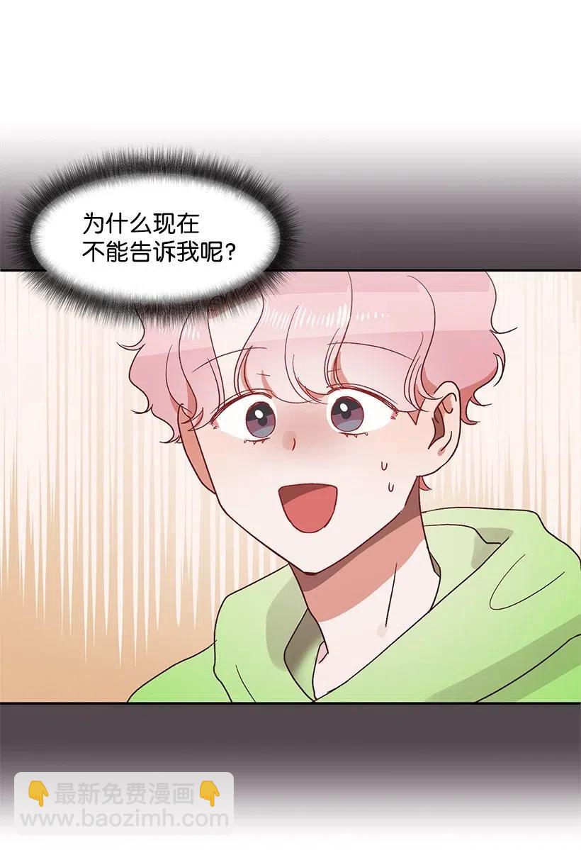 《天才主厨先生的恶魔小奶狗-求你不要碰我-》43 恋一表白 第3页