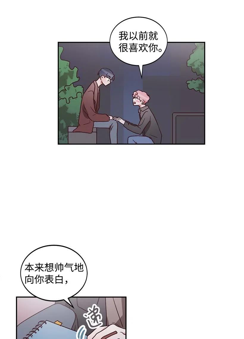 《天才主厨先生的恶魔小奶狗-求你不要碰我-》43 恋一表白 第41页