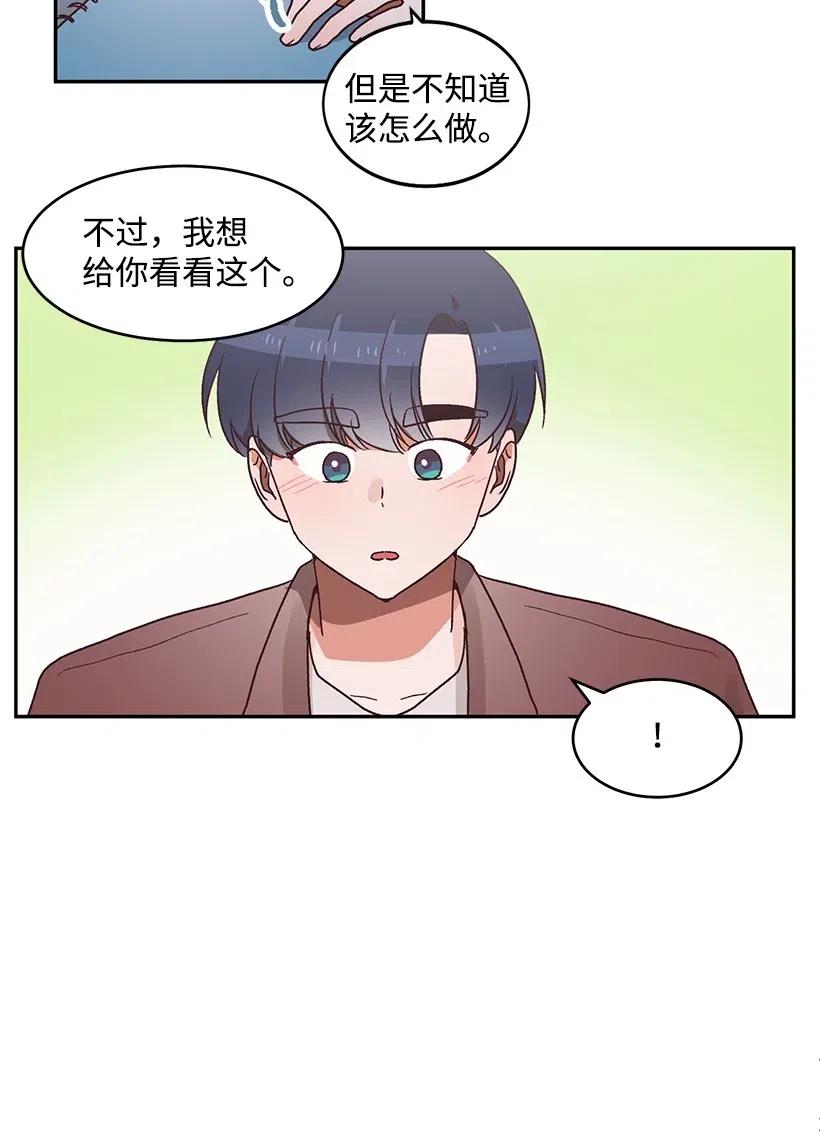 《天才主厨先生的恶魔小奶狗-求你不要碰我-》43 恋一表白 第42页