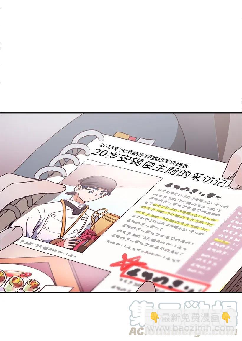 《天才主厨先生的恶魔小奶狗-求你不要碰我-》43 恋一表白 第43页