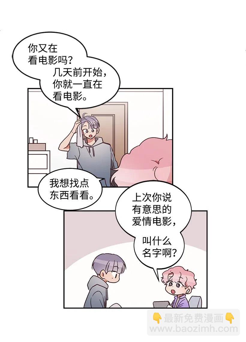 《天才主厨先生的恶魔小奶狗-求你不要碰我-》43 恋一表白 第6页