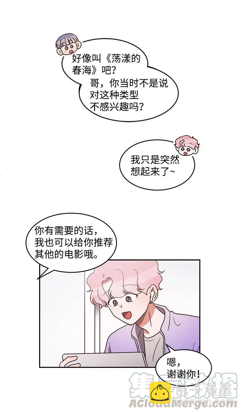《天才主厨先生的恶魔小奶狗-求你不要碰我-》43 恋一表白 第7页
