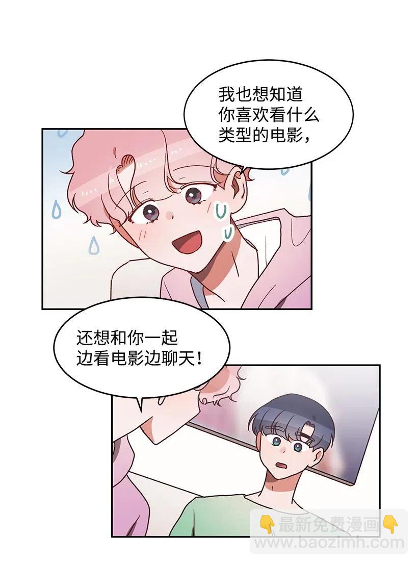 《天才主厨先生的恶魔小奶狗-求你不要碰我-》47 第一次表白 第10页