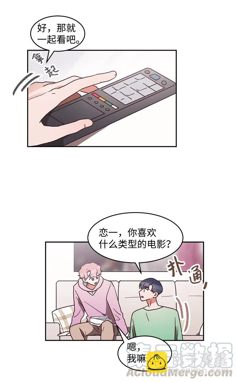 《天才主厨先生的恶魔小奶狗-求你不要碰我-》47 第一次表白 第11页