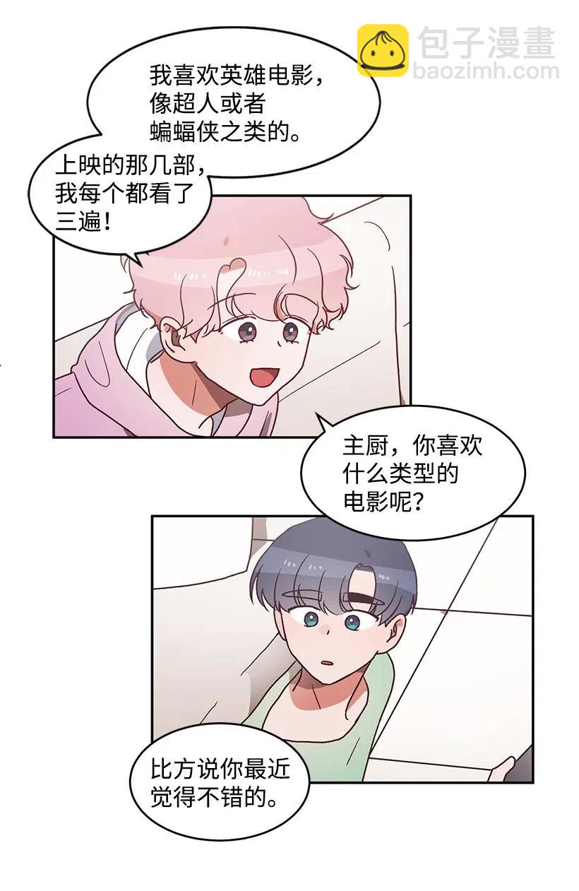 《天才主厨先生的恶魔小奶狗-求你不要碰我-》47 第一次表白 第12页