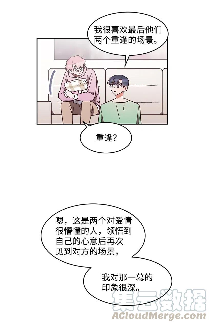 《天才主厨先生的恶魔小奶狗-求你不要碰我-》47 第一次表白 第15页