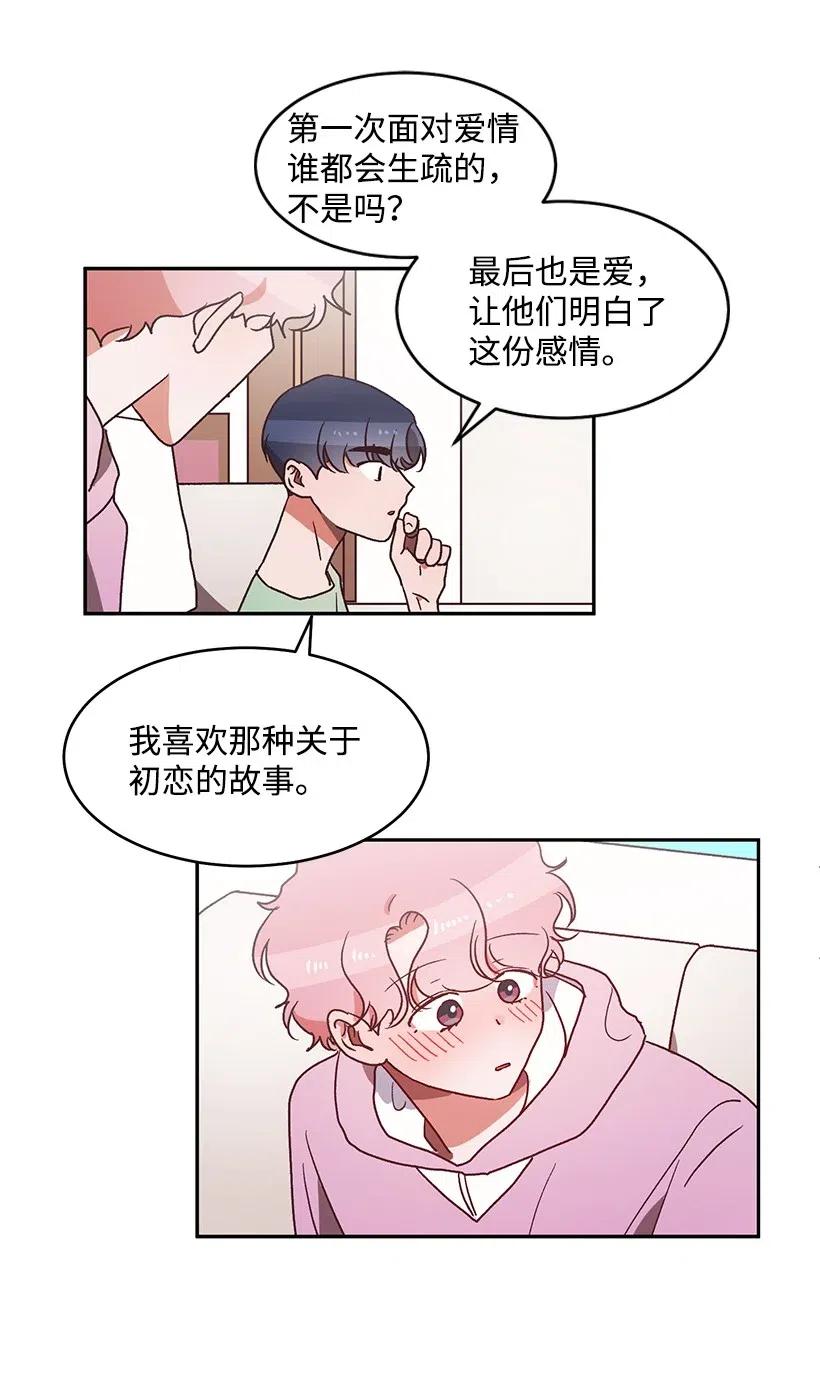 《天才主厨先生的恶魔小奶狗-求你不要碰我-》47 第一次表白 第16页