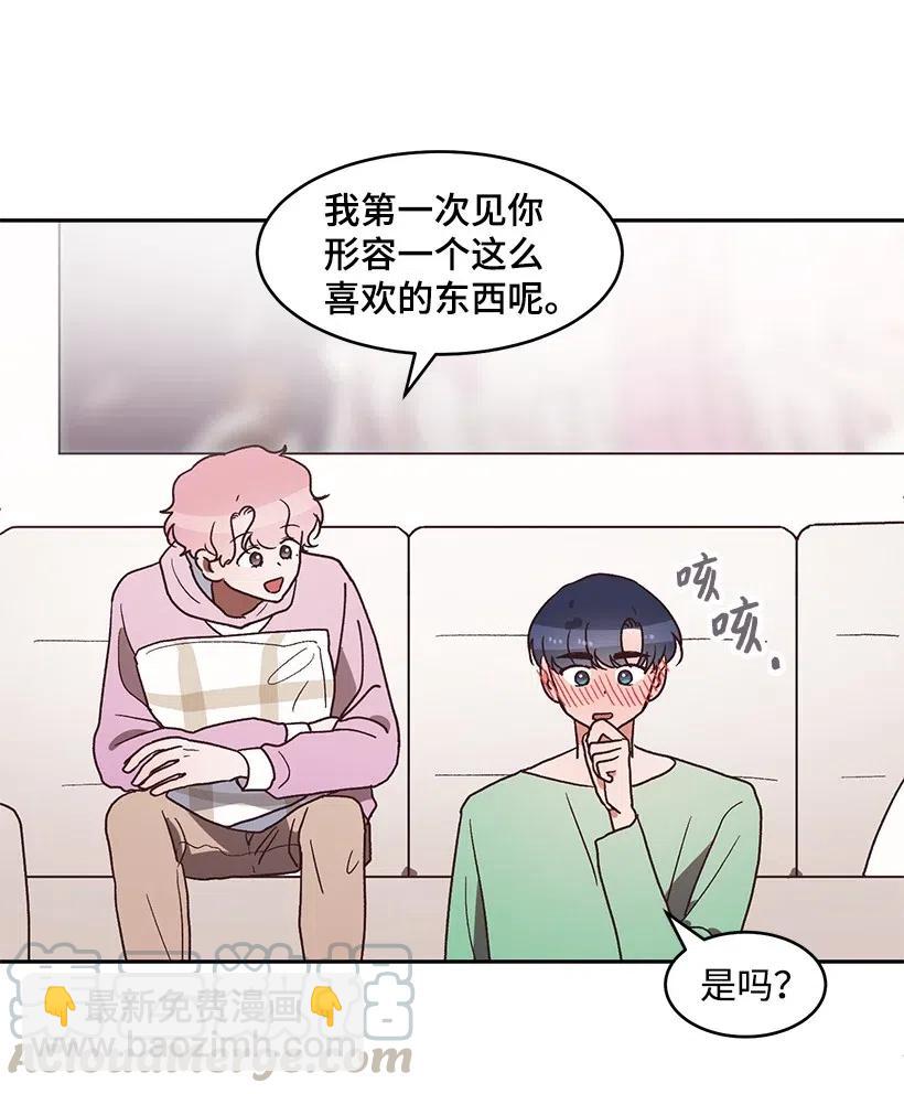 《天才主厨先生的恶魔小奶狗-求你不要碰我-》47 第一次表白 第17页