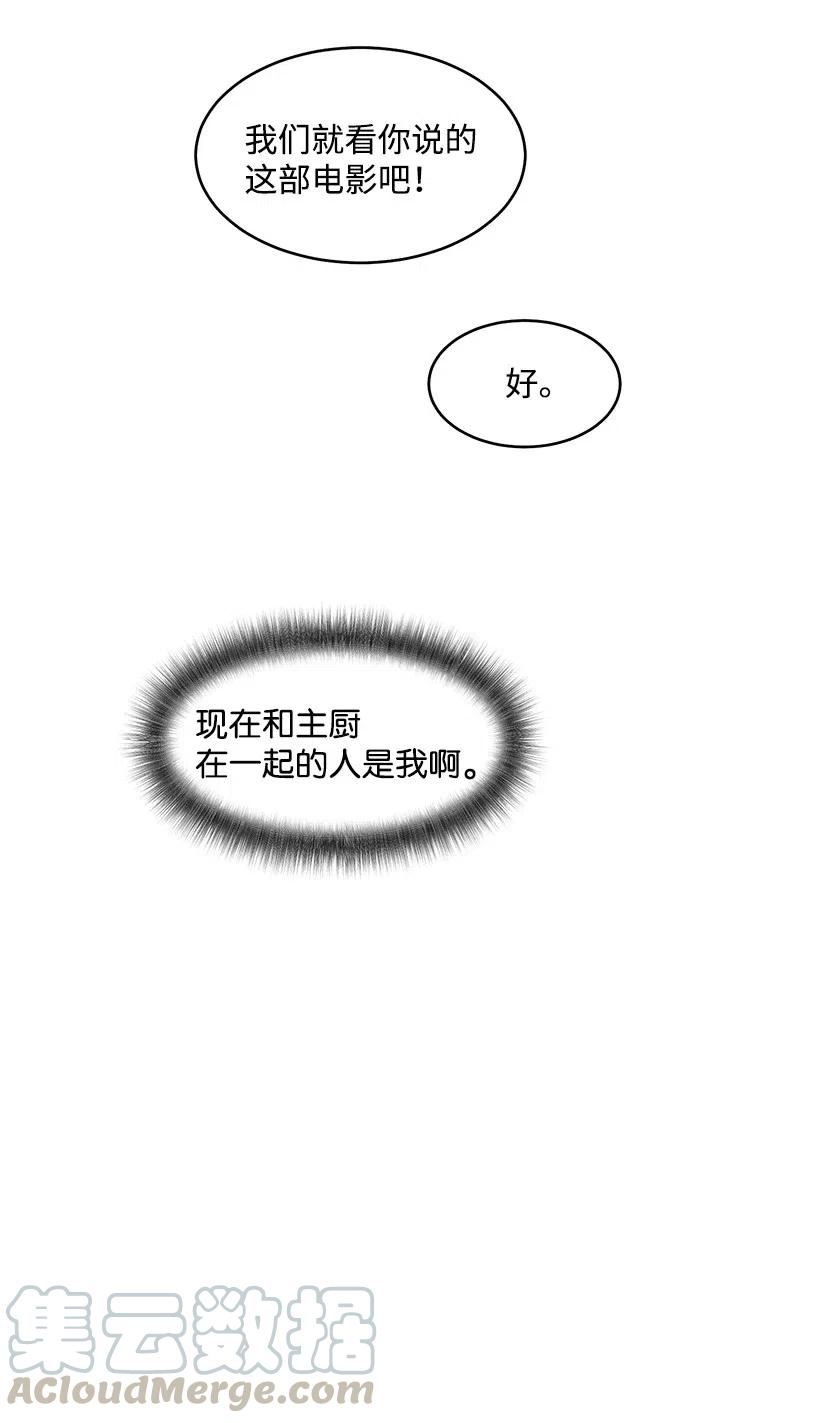 《天才主厨先生的恶魔小奶狗-求你不要碰我-》47 第一次表白 第19页