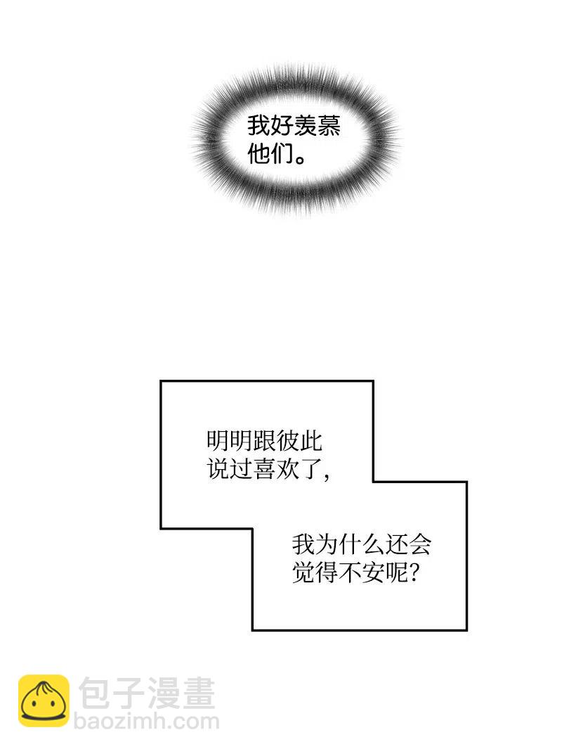 《天才主厨先生的恶魔小奶狗-求你不要碰我-》47 第一次表白 第24页