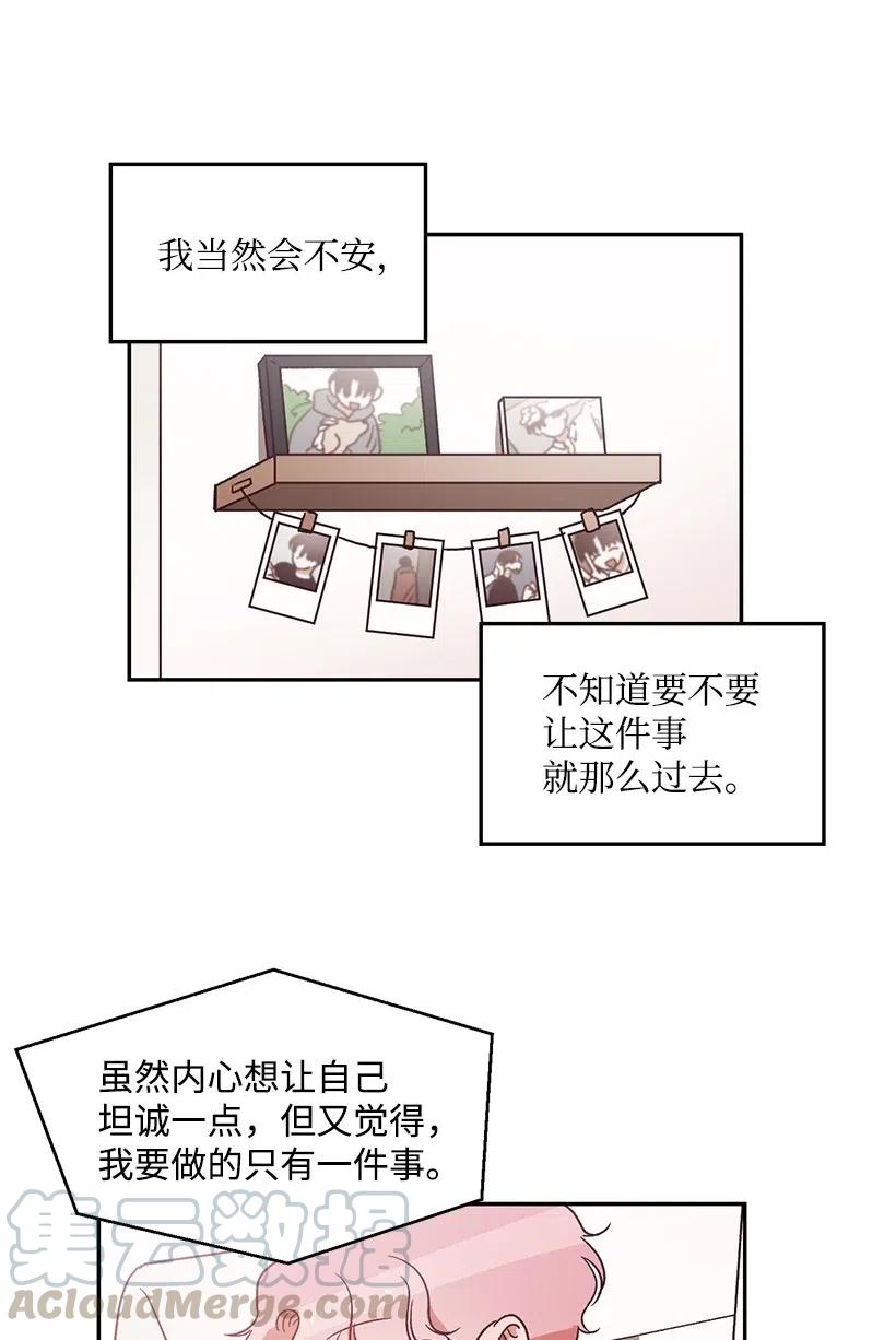 《天才主厨先生的恶魔小奶狗-求你不要碰我-》47 第一次表白 第25页