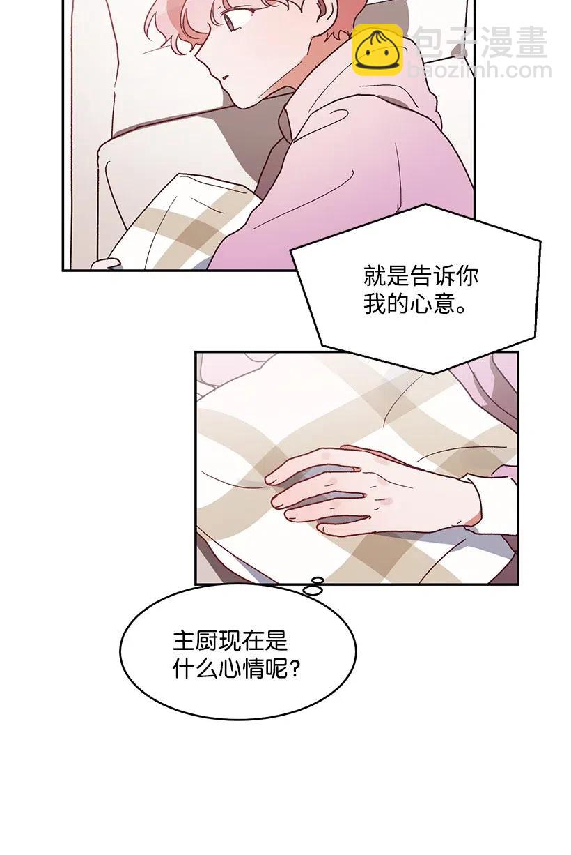 《天才主厨先生的恶魔小奶狗-求你不要碰我-》47 第一次表白 第26页