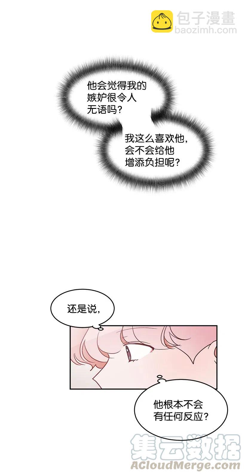 《天才主厨先生的恶魔小奶狗-求你不要碰我-》47 第一次表白 第27页