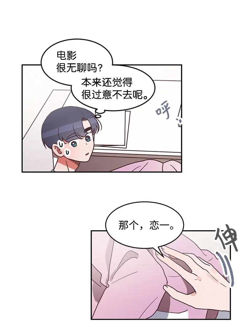 《天才主厨先生的恶魔小奶狗-求你不要碰我-》47 第一次表白 第32页
