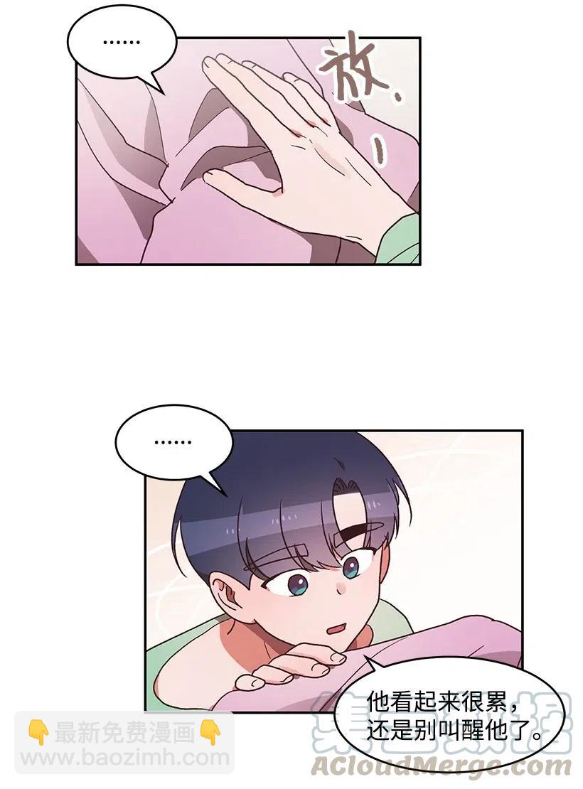 《天才主厨先生的恶魔小奶狗-求你不要碰我-》47 第一次表白 第33页