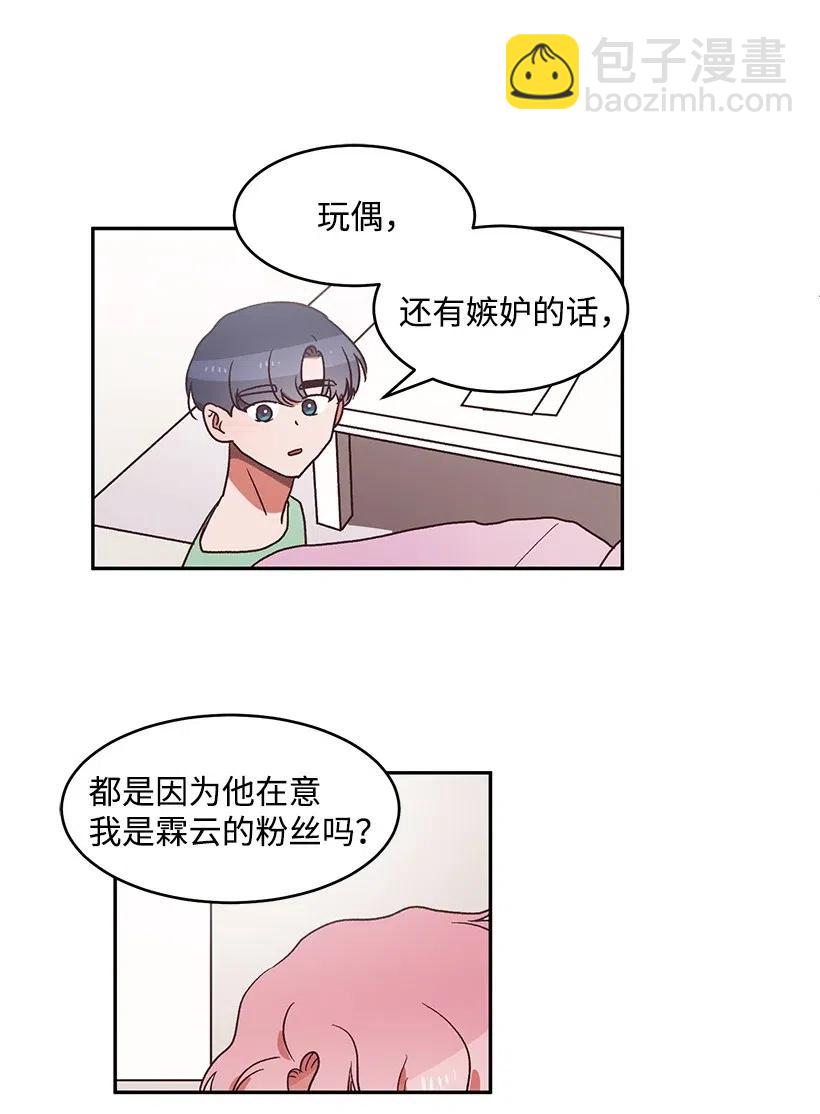 《天才主厨先生的恶魔小奶狗-求你不要碰我-》47 第一次表白 第36页