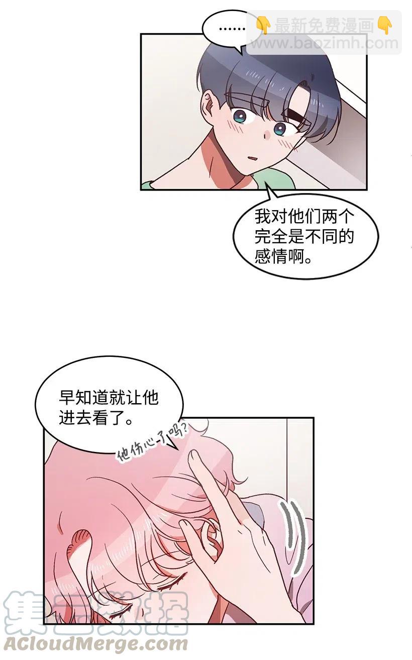 《天才主厨先生的恶魔小奶狗-求你不要碰我-》47 第一次表白 第37页