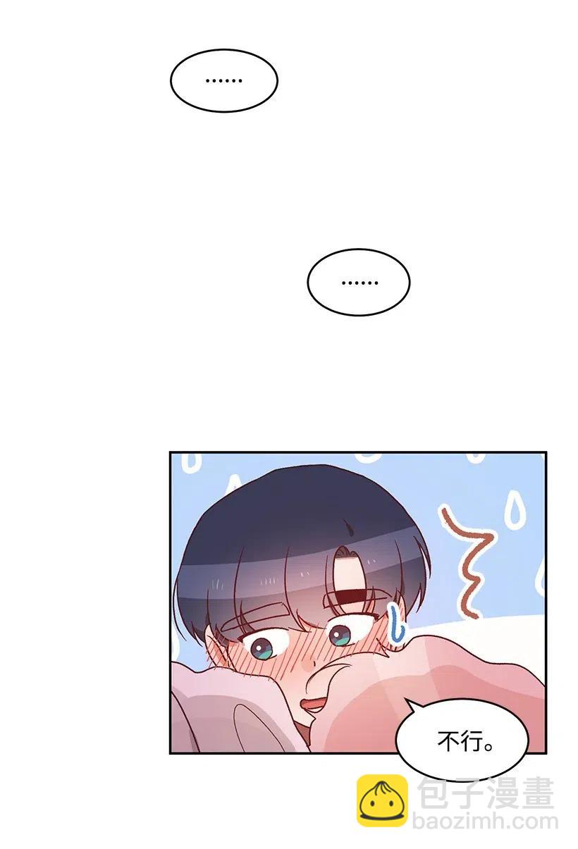 《天才主厨先生的恶魔小奶狗-求你不要碰我-》47 第一次表白 第38页