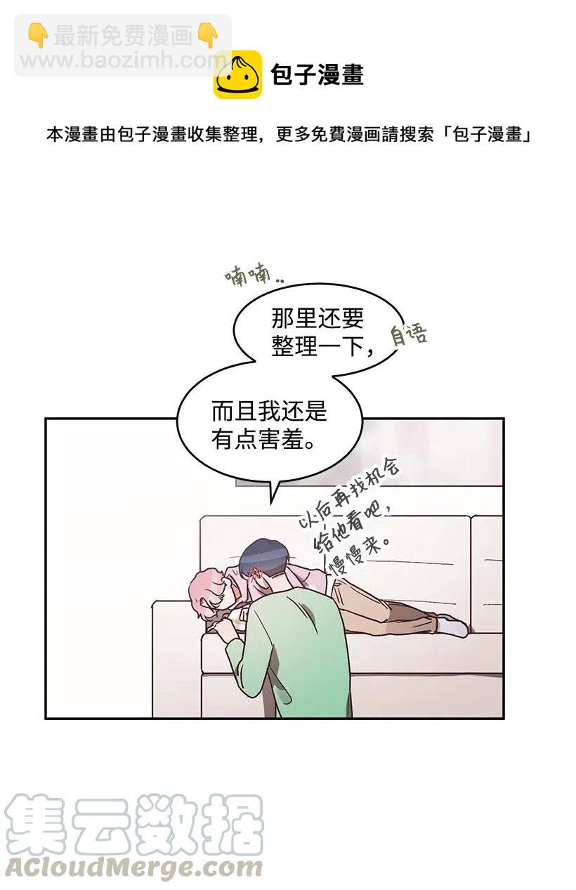 《天才主厨先生的恶魔小奶狗-求你不要碰我-》47 第一次表白 第39页
