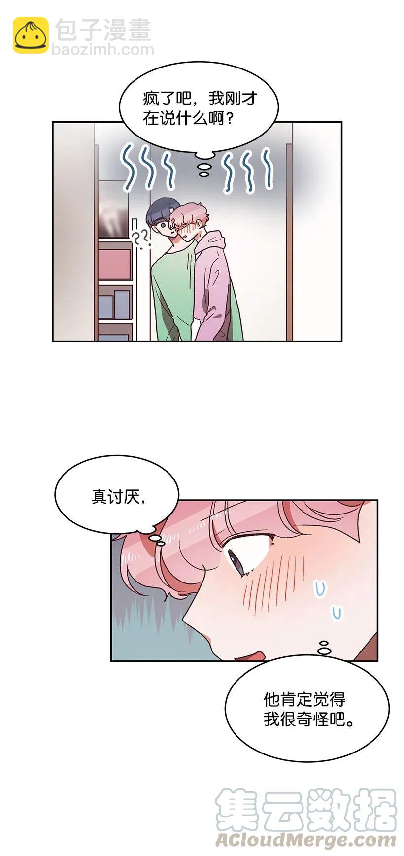 《天才主厨先生的恶魔小奶狗-求你不要碰我-》47 第一次表白 第3页