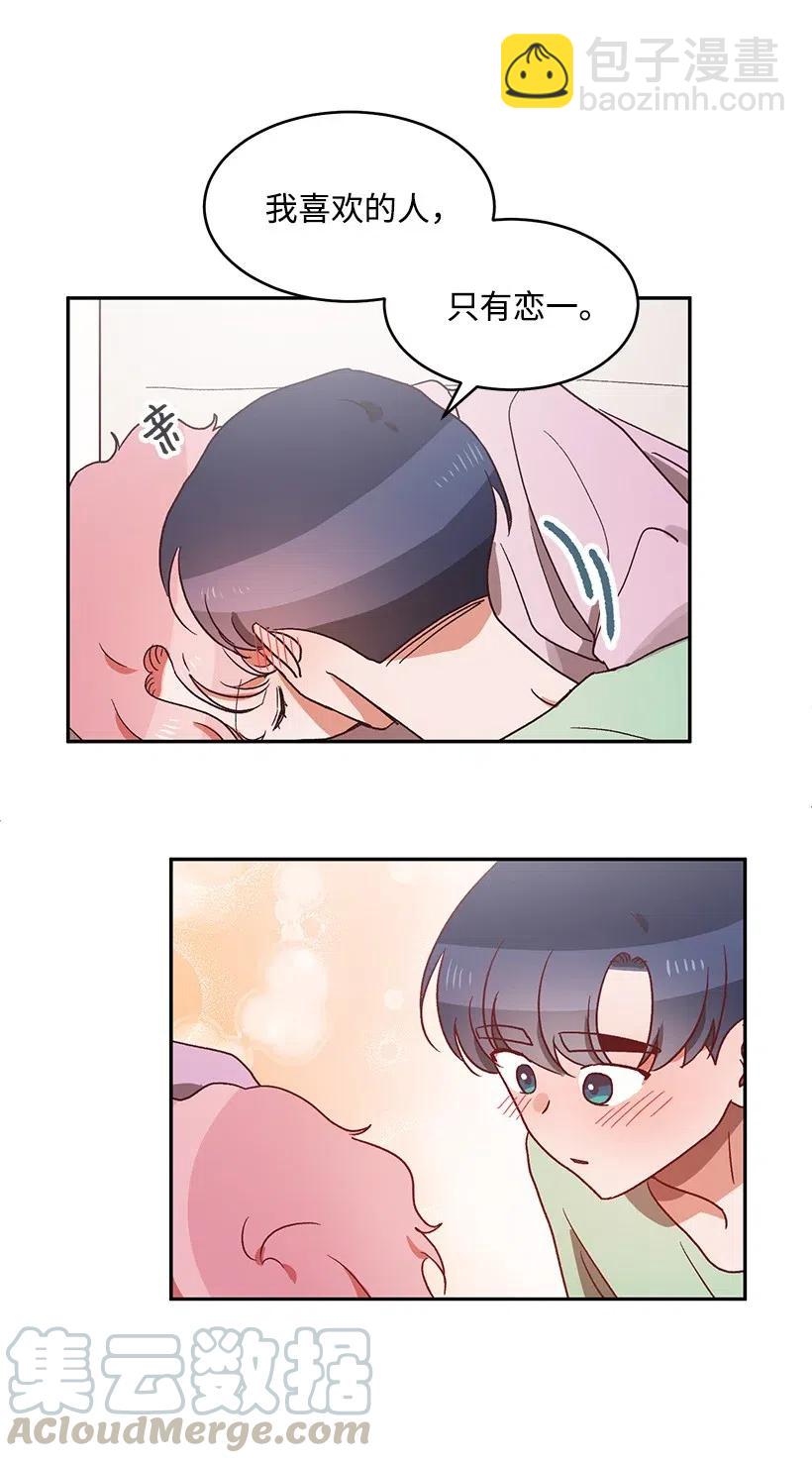 《天才主厨先生的恶魔小奶狗-求你不要碰我-》47 第一次表白 第41页