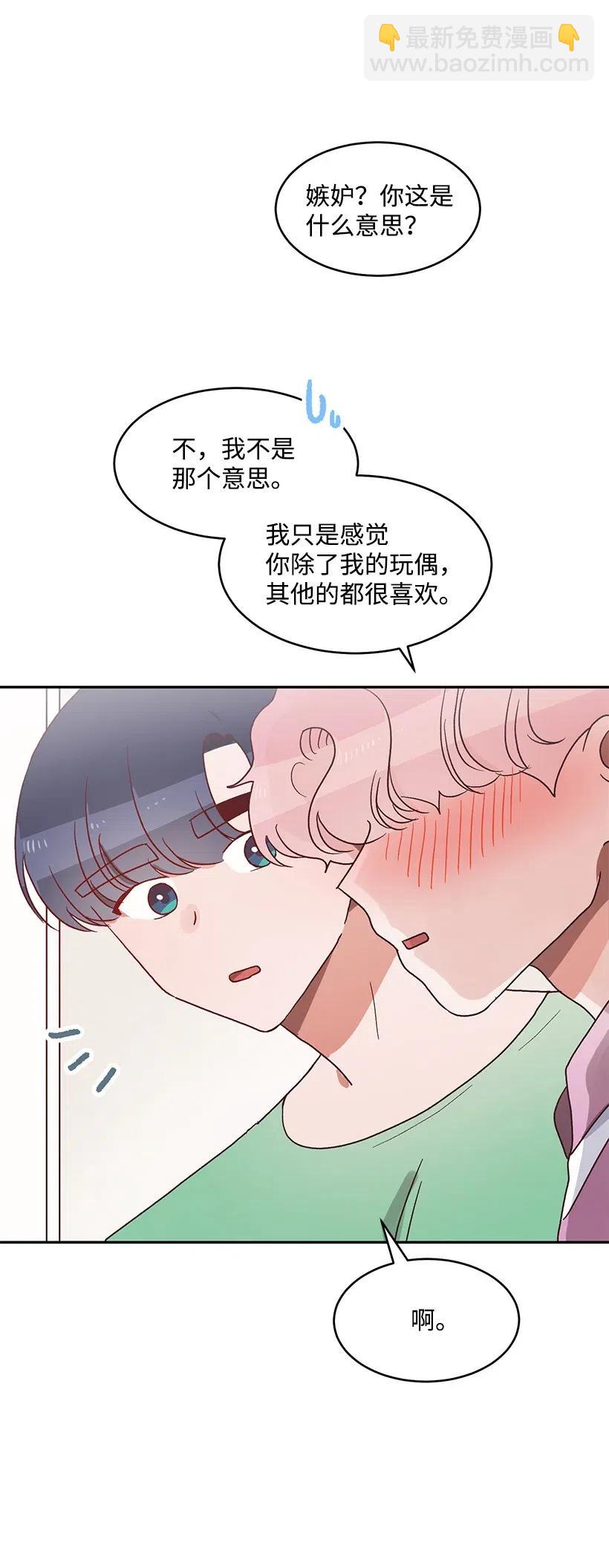 《天才主厨先生的恶魔小奶狗-求你不要碰我-》47 第一次表白 第4页
