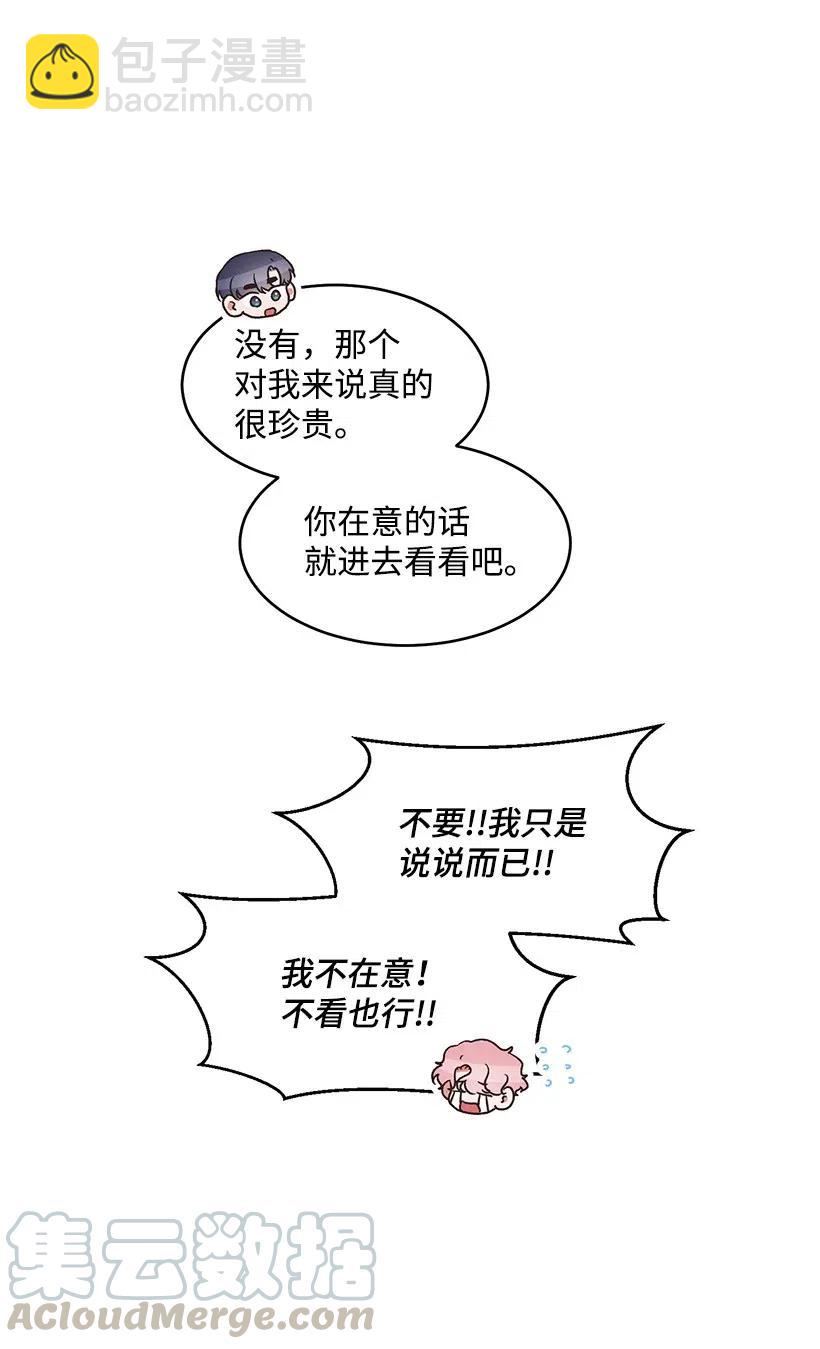《天才主厨先生的恶魔小奶狗-求你不要碰我-》47 第一次表白 第5页