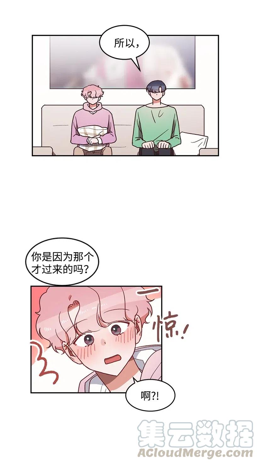 《天才主厨先生的恶魔小奶狗-求你不要碰我-》47 第一次表白 第7页