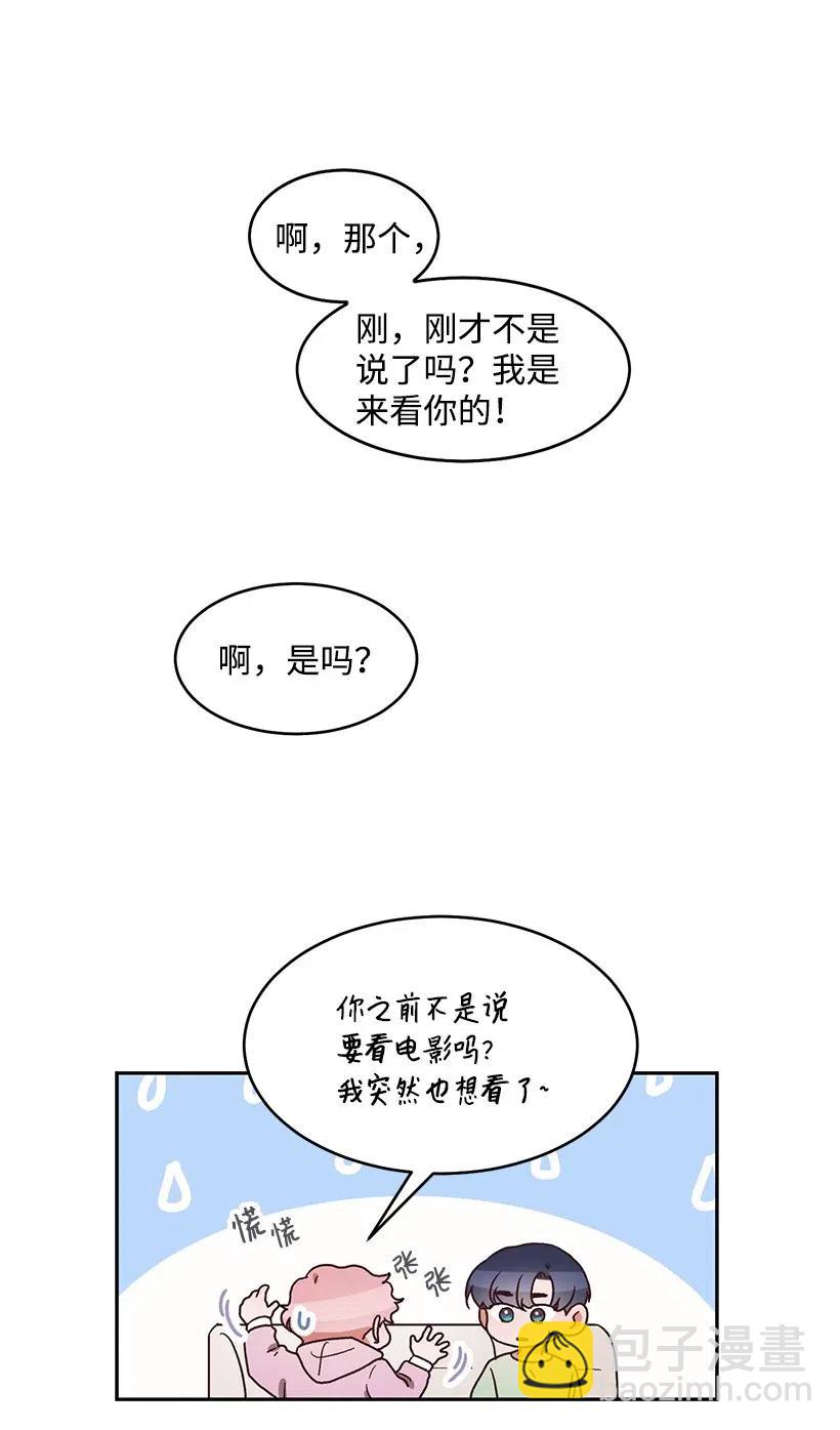 《天才主厨先生的恶魔小奶狗-求你不要碰我-》47 第一次表白 第8页