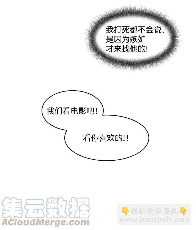 《天才主厨先生的恶魔小奶狗-求你不要碰我-》47 第一次表白 第9页