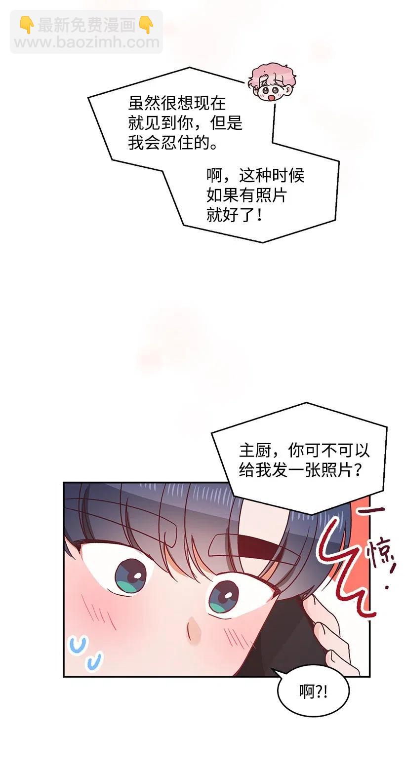 《天才主厨先生的恶魔小奶狗-求你不要碰我-》46 吃醋 第10页