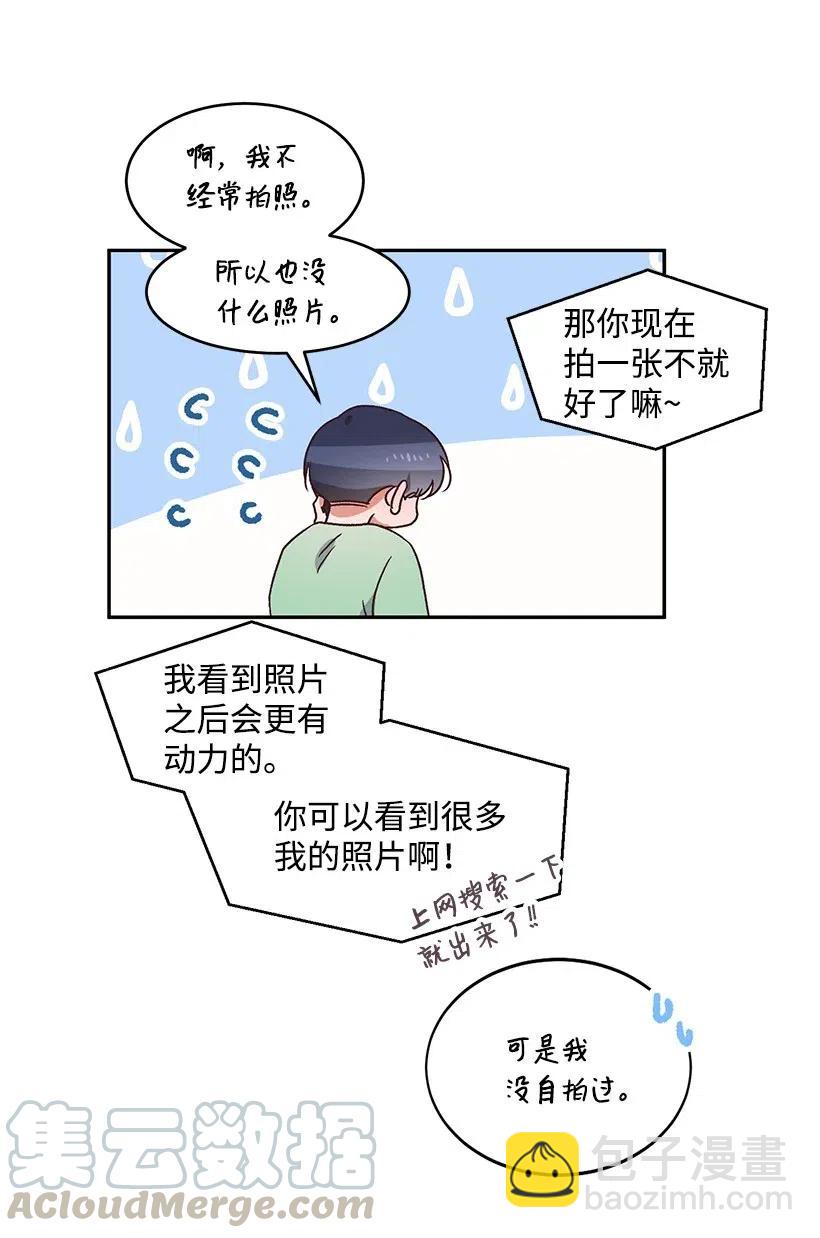 《天才主厨先生的恶魔小奶狗-求你不要碰我-》46 吃醋 第11页