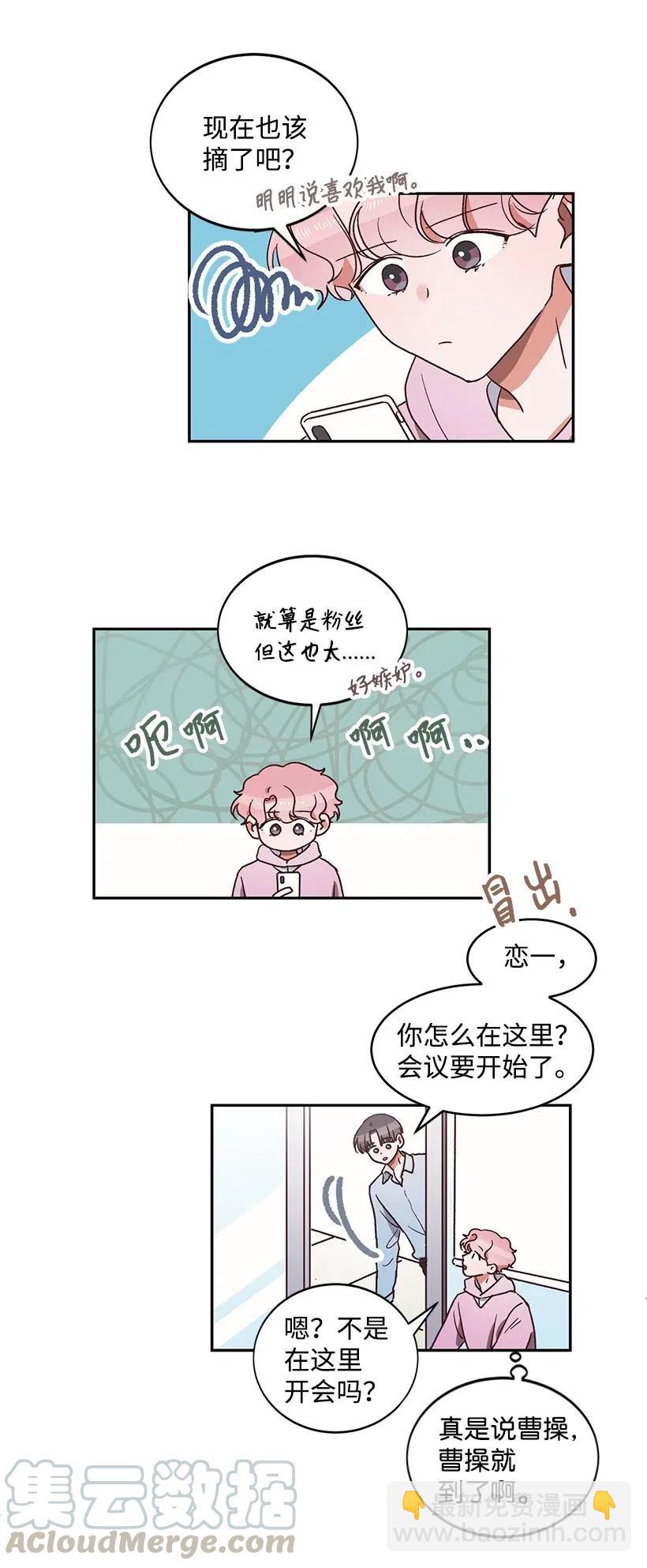 《天才主厨先生的恶魔小奶狗-求你不要碰我-》46 吃醋 第19页