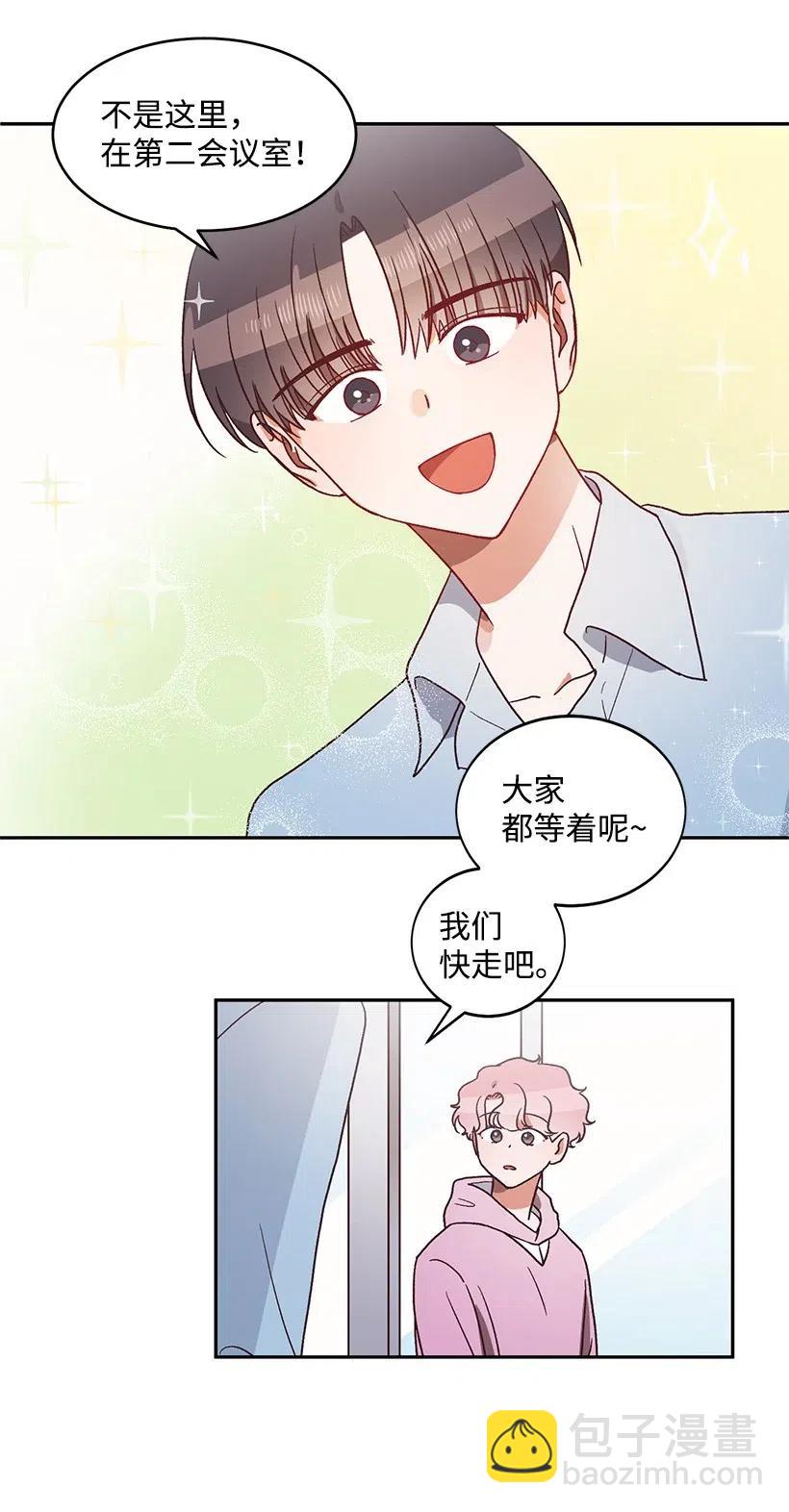 《天才主厨先生的恶魔小奶狗-求你不要碰我-》46 吃醋 第20页