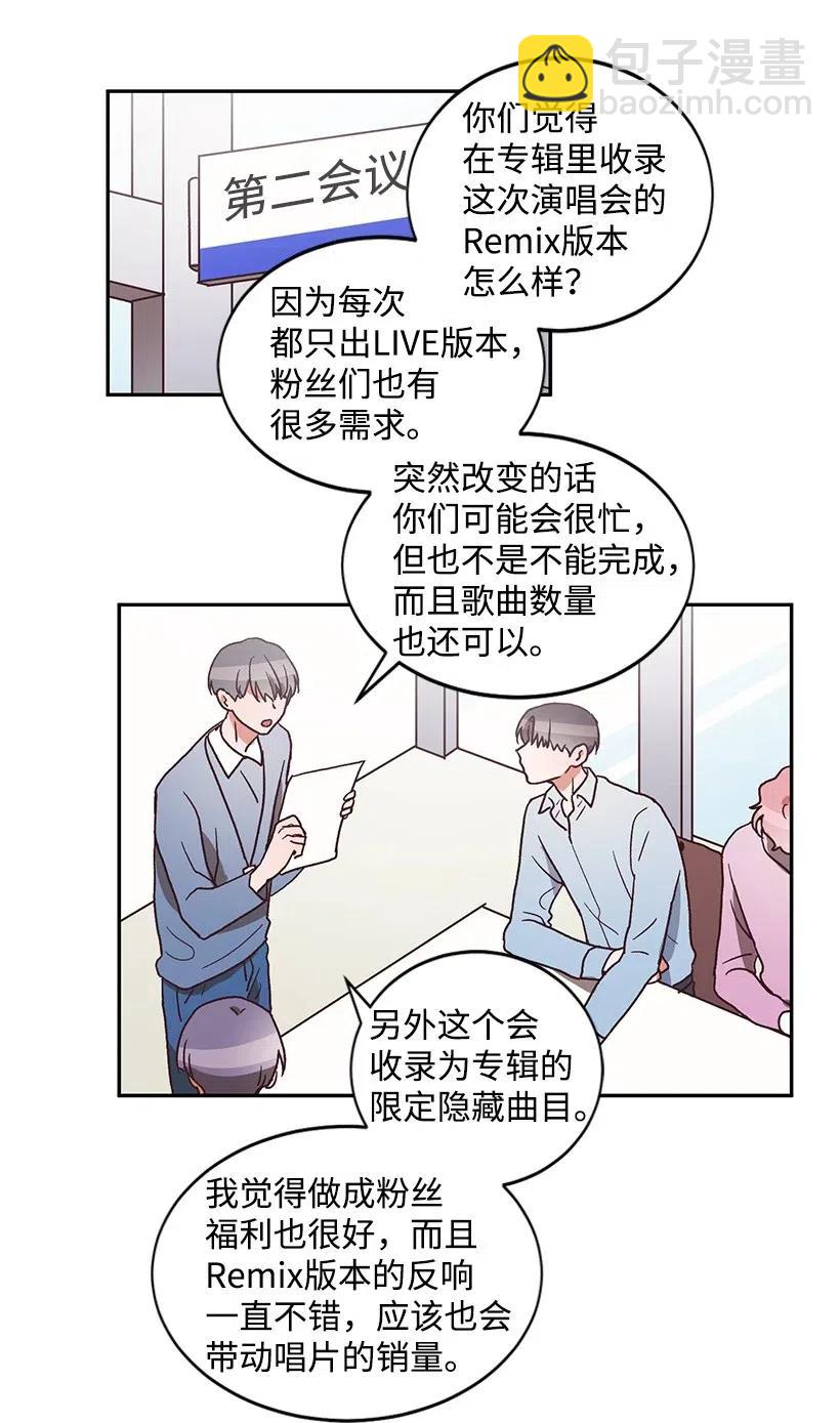 《天才主厨先生的恶魔小奶狗-求你不要碰我-》46 吃醋 第22页