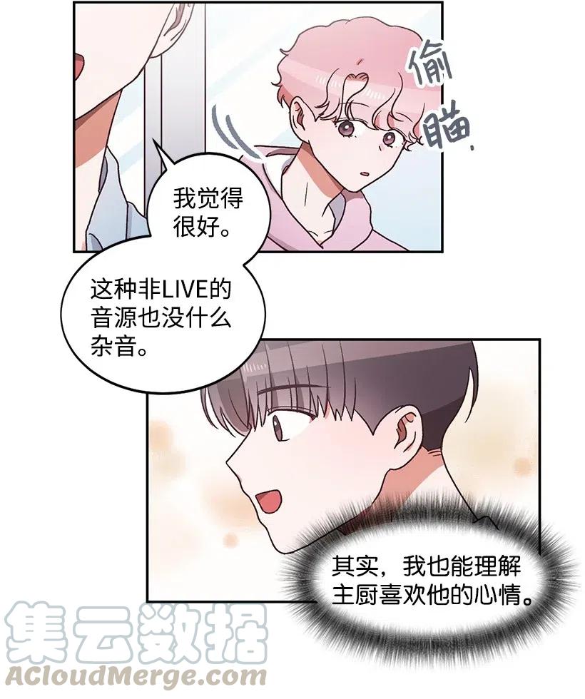 《天才主厨先生的恶魔小奶狗-求你不要碰我-》46 吃醋 第23页
