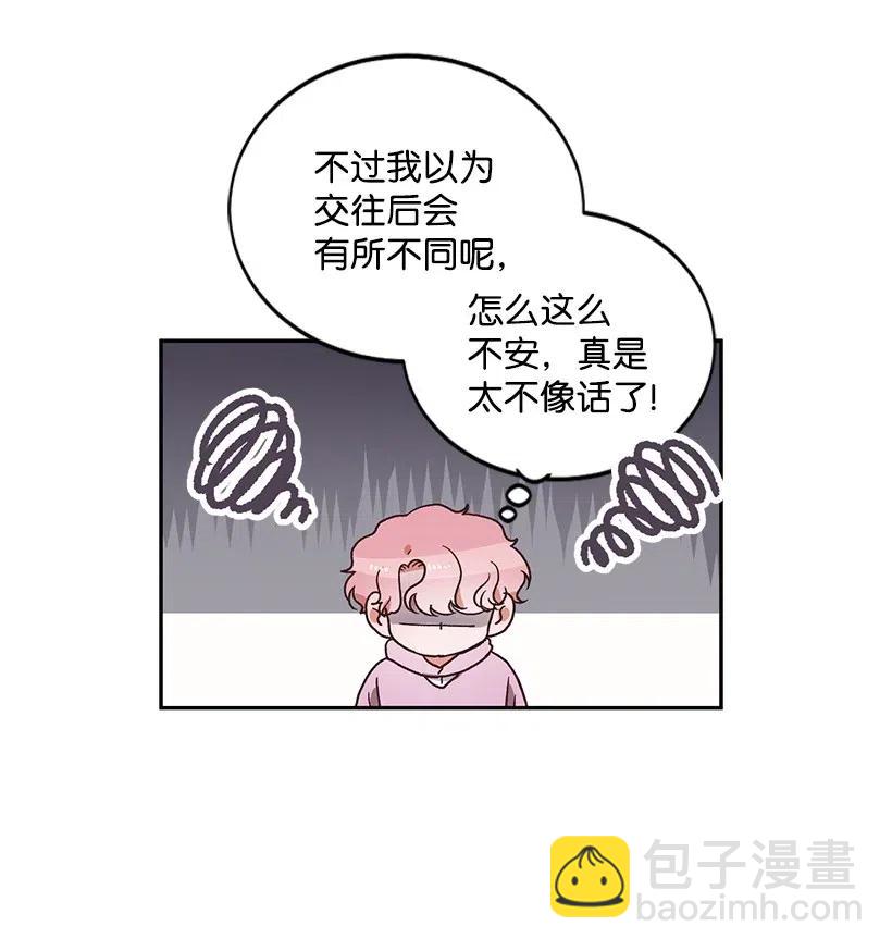 《天才主厨先生的恶魔小奶狗-求你不要碰我-》46 吃醋 第24页