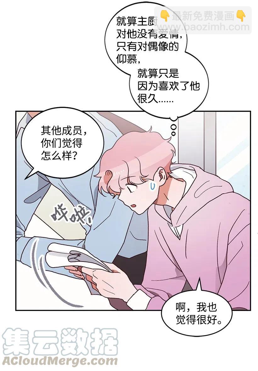 《天才主厨先生的恶魔小奶狗-求你不要碰我-》46 吃醋 第25页