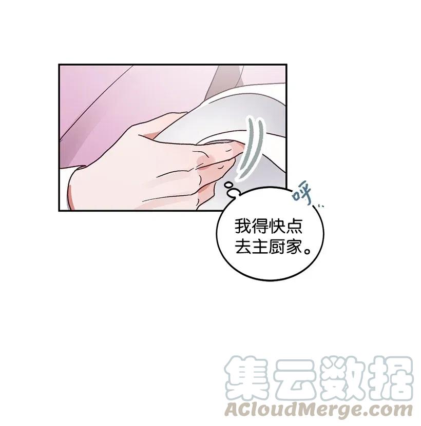 《天才主厨先生的恶魔小奶狗-求你不要碰我-》46 吃醋 第27页