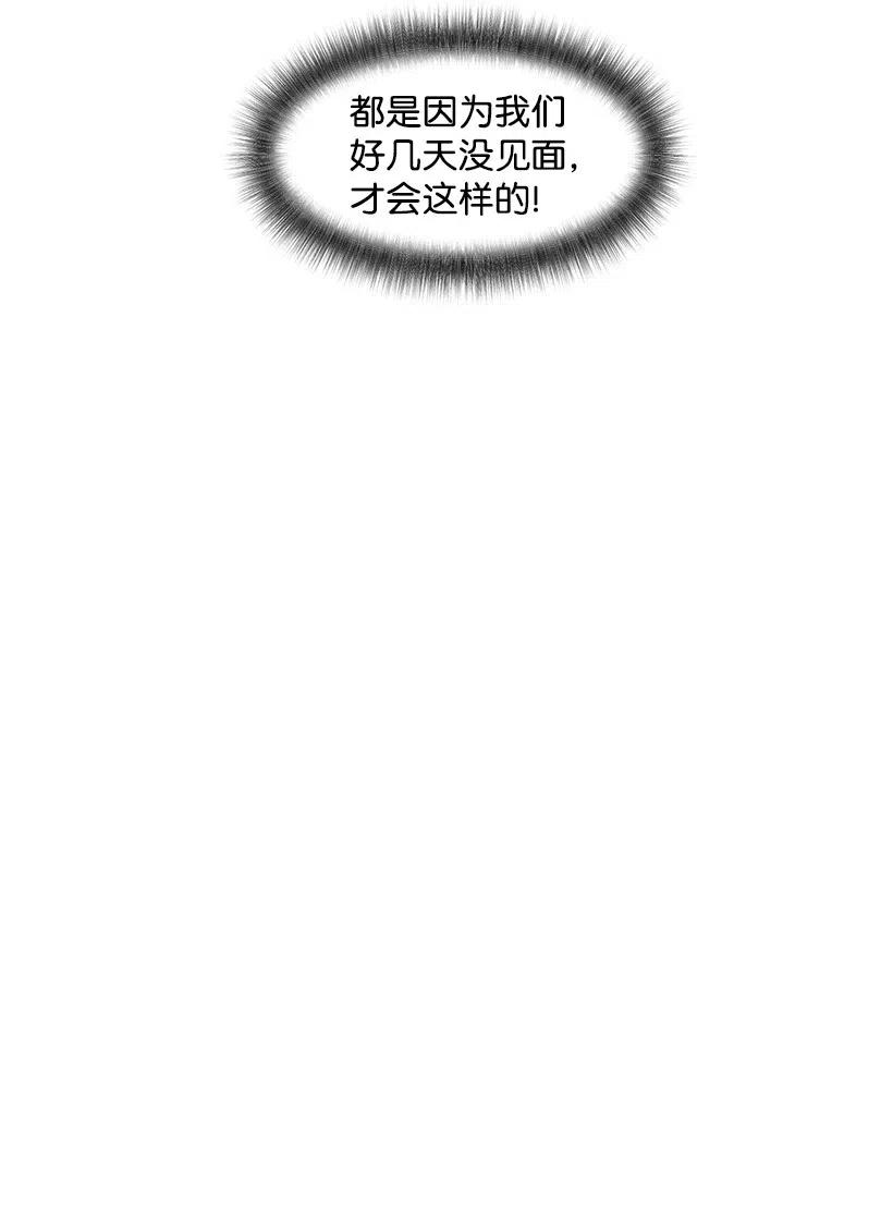 《天才主厨先生的恶魔小奶狗-求你不要碰我-》46 吃醋 第28页