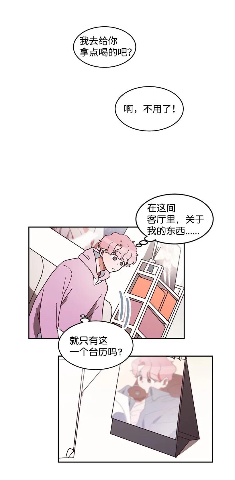 《天才主厨先生的恶魔小奶狗-求你不要碰我-》46 吃醋 第34页