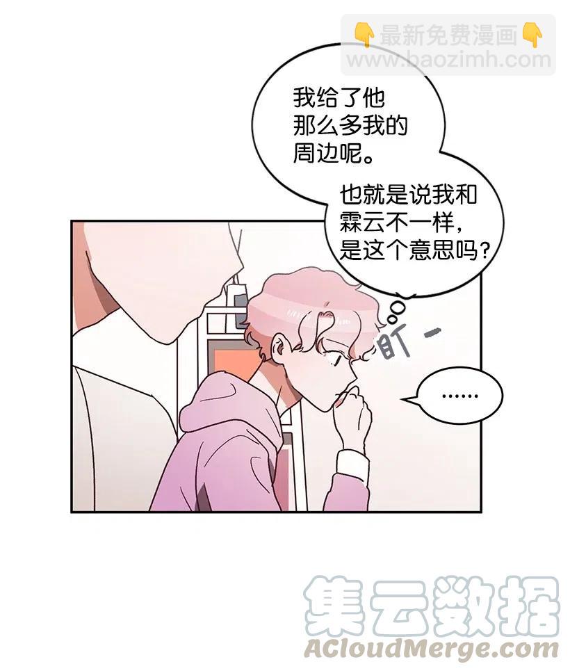 《天才主厨先生的恶魔小奶狗-求你不要碰我-》46 吃醋 第35页