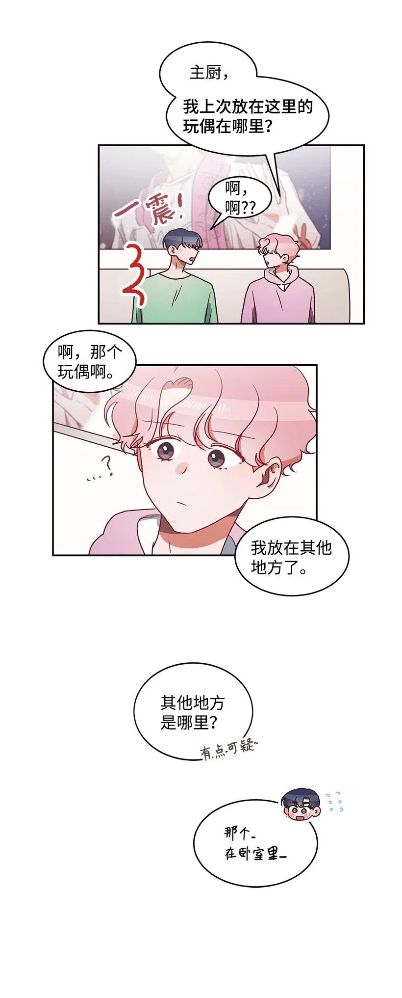 《天才主厨先生的恶魔小奶狗-求你不要碰我-》46 吃醋 第36页