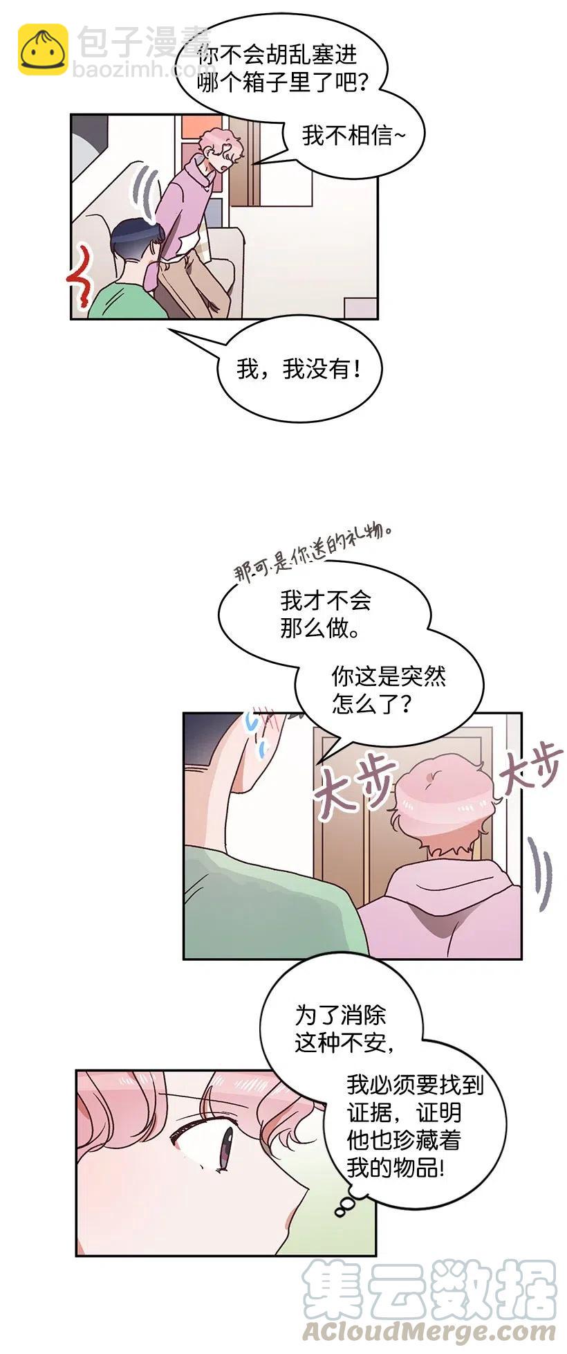《天才主厨先生的恶魔小奶狗-求你不要碰我-》46 吃醋 第37页