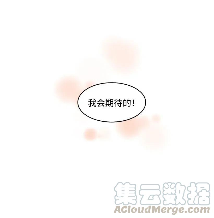 《天才主厨先生的恶魔小奶狗-求你不要碰我-》46 吃醋 第3页