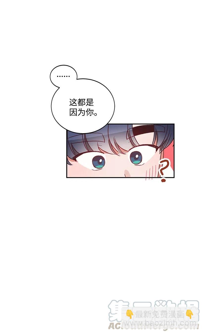《天才主厨先生的恶魔小奶狗-求你不要碰我-》46 吃醋 第41页